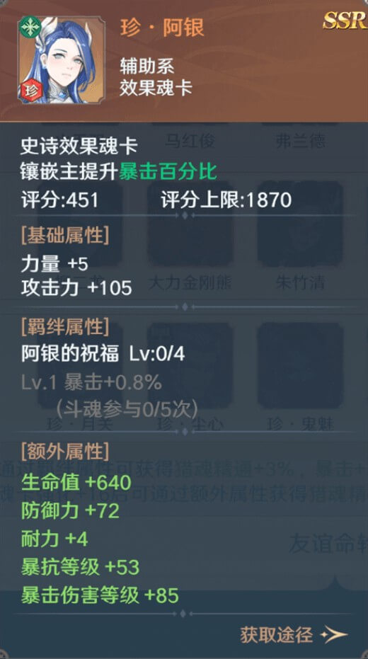 《斗羅大陸：史萊克學院》魂卡推薦：珍·阿銀 - 雷電雲手機