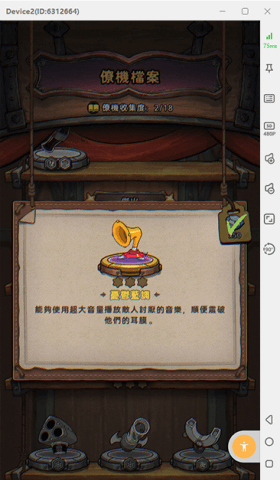 《發條特工隊》- 僚機檔案- 掛機軟件