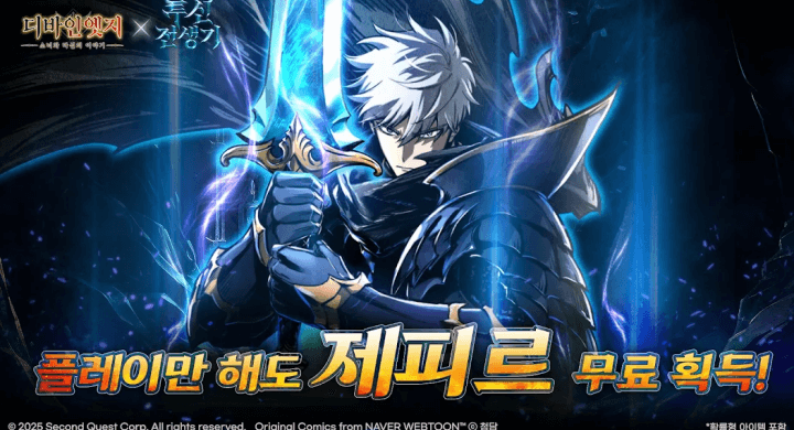 디바인엣지 방치형 RPG : 투신전생기 콜라보- 게임 홍보 이미지- LDCloud
