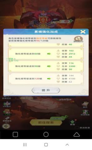 《獵風傳説》- 累計强化加成- 安卓雲手機