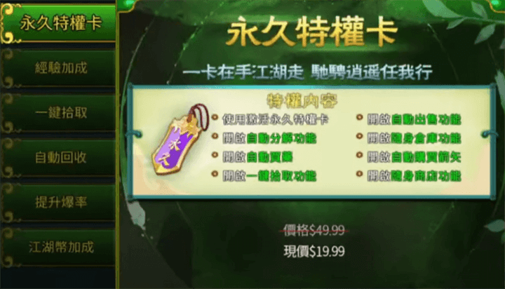 《熱血江湖:歸來》經驗道具:永久特權卡 - 雷電雲手機