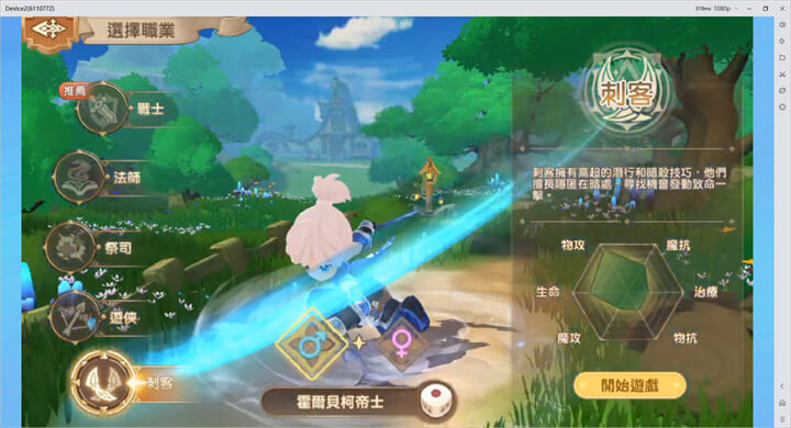 《萬靈物語》職業:刺客 - 雷電雲手機