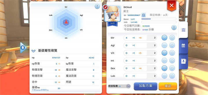 《RO仙境傳説：守護永恆的愛 Classic》劍士素質點推薦 - 雷電雲手機