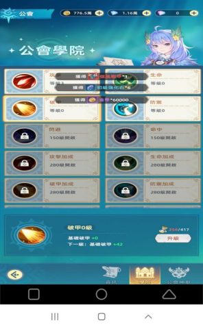 《獵風傳説》- 公會學院升級- 雲手機遊戲多開