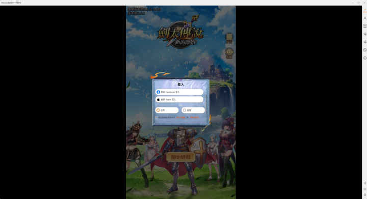 《劍太傳說：新的開始》- 游戏登录界面- 遊戲多開工具
