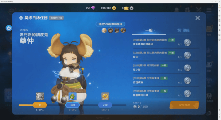 《Blade & Soul Heroes》- 角色任務- 虛擬手機系統