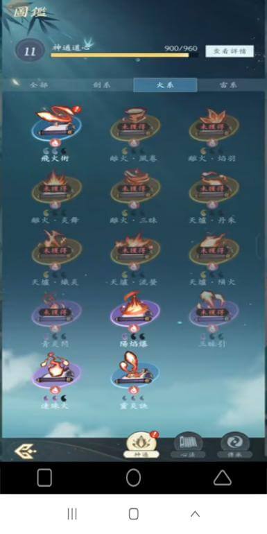 《問劍長生》- 火系神通圖鑒- 遊戲掛機神器