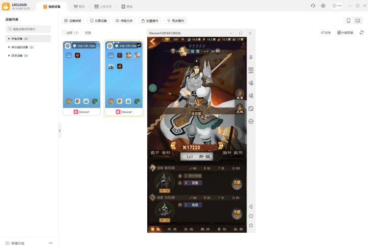 《三國·群英燎原》- LDCloud內展示趙雲武將信息- LDCloud