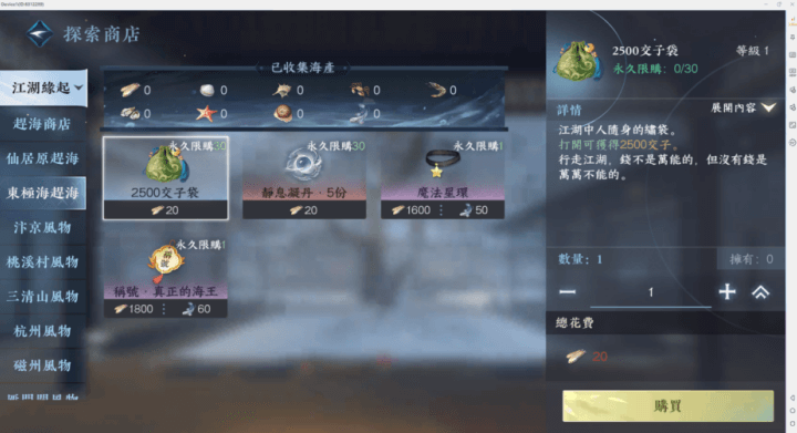 《逆水寒》- 探索商店- 遊戲多開工具