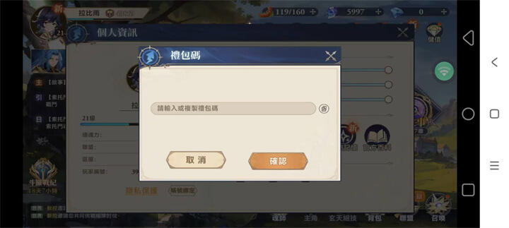 《斗羅大陸：逆轉時空》禮包碼使用教程：輸入禮包碼並確認領取 - 雷電雲手機