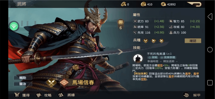 《戰國武士道〜大野望之卷〜》-馬場信春角色詳情- 雷電雲手機