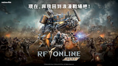 《RF online NEXT》- 遊戲宣傳封面- 掛機脚本