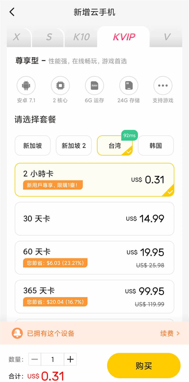 雷电云手机KVIP云手机套餐配置 - 雷电云手机