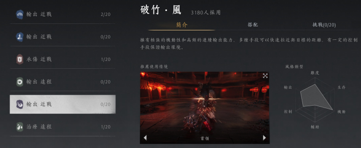 《燕雲十六聲》- 破竹·風- 掛機工具