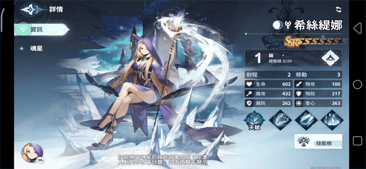 《風色幻想NeXus》T1角色：希斯緹娜 - 雷電雲手機