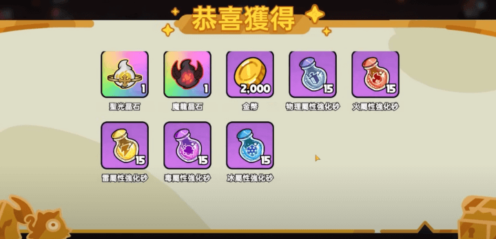 《英勇之地》- 獲得獎勵結算- 虛擬手機