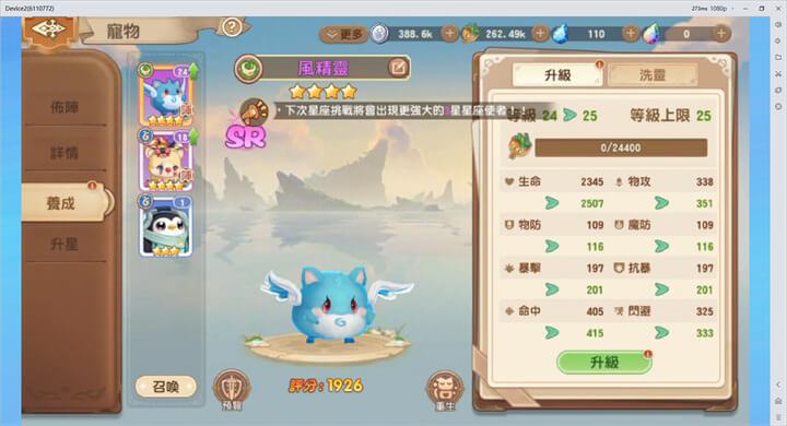 《萬靈物語》寵物升星 - 雷電雲手機