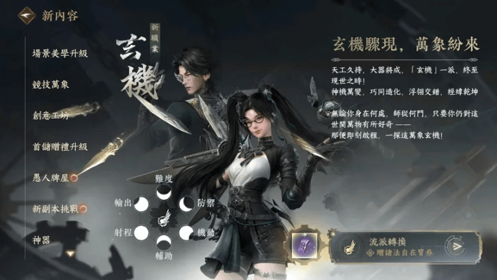 《逆水寒》- 玄機詳細屬性- 掛機脚本