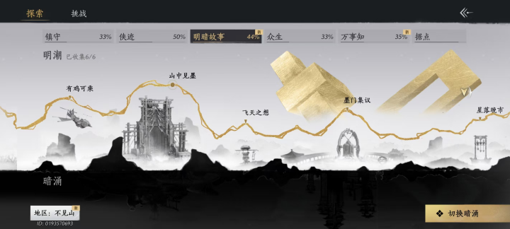 《燕雲十六聲》- 地圖探索明暗故事- 雲手機