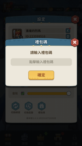 《蔚藍星球: 國王很忙》- 禮包碼界面- 高效能雲手機