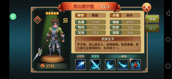 《吞食天地：虛擬世界》- 常山趙子龍詳情- 遊戲掛機神器