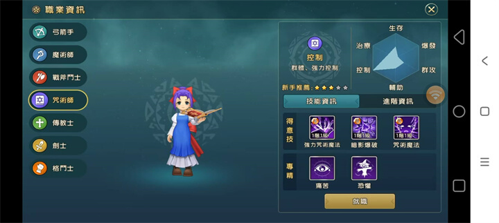 《魔力寶貝：復興》職業：咒術師 - 雷電雲手機