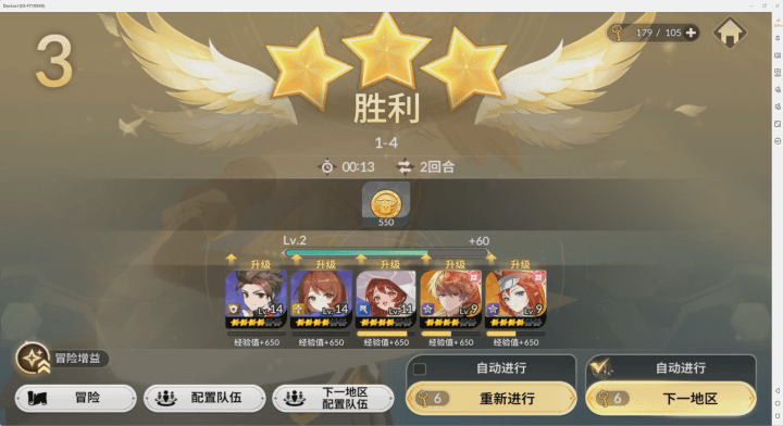 《七騎士 Re：BIRTH》- 戰鬥勝利結算畫面- 高效能雲手機
