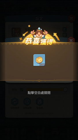 《蔚藍星球: 國王很忙》- 獲得獎勵- 高效能雲手機