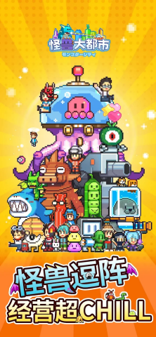 《怪獸大都市》- 遊戲宣傳封面- 雲端虛擬手機