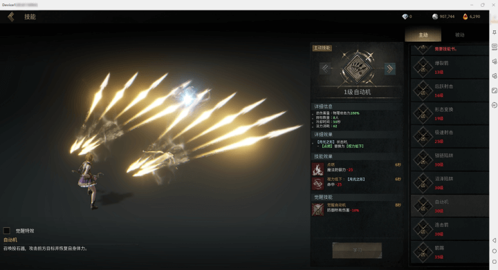 《尤彌爾傳奇》- 弓箭手技能- 24小時線上