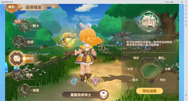 《萬靈物語》職業:祭司 - 雷電雲手機