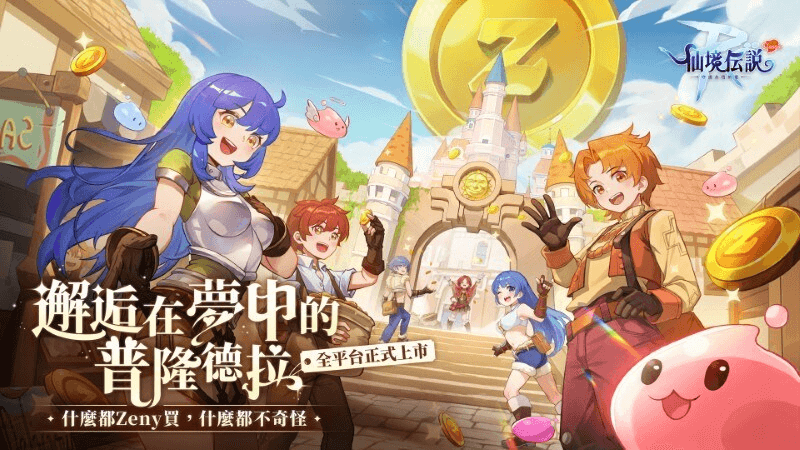 《RO仙境傳說：守護永恆的愛Classic》- 遊戲宣傳封面- LDCloud