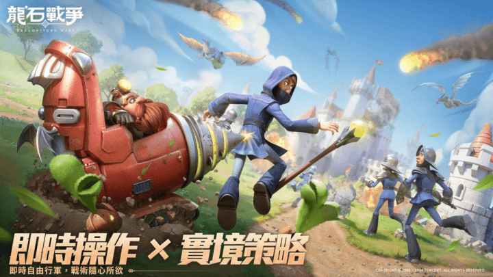 《龍石戰爭》- 遊戲宣傳封面- 雷電雲手機