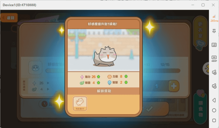 《貓旅館物語》- 貓貓好感度升級- 掛機工具