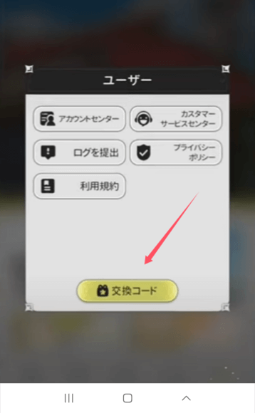 『杖と剣の伝説』- 引き換えコードガイドのステップ3- Android仮想電話