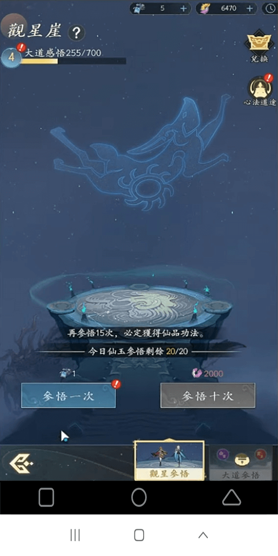 《問劍長生》- 觀星崖- 多開分身