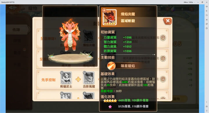 《萬靈物語》寵物陣容搭配 - 雷電雲手機