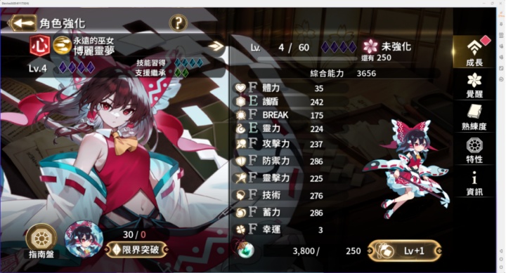 《東方幻想ECLIPSE》- 博麗靈夢角色強化頁面- 掛機工具