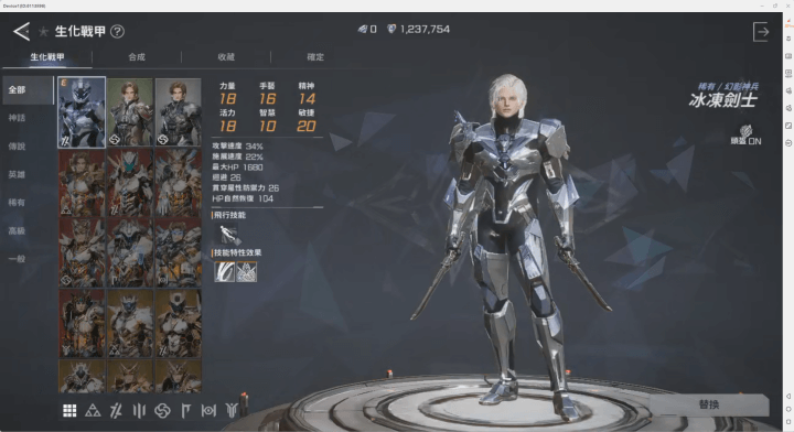 《RF online NEXT》- 生化戰甲界面- 雲端虛擬手機