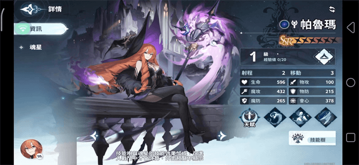 《風色幻想NeXus》T2角色：帕魯瑪 - 雷電雲手機