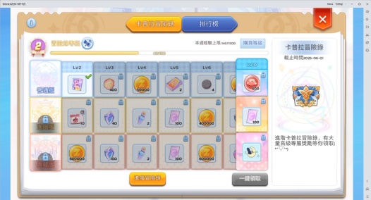 《RO仙境傳說：守護永恆的愛 Classic》- 等級獎勵- 遊戲掛機工具