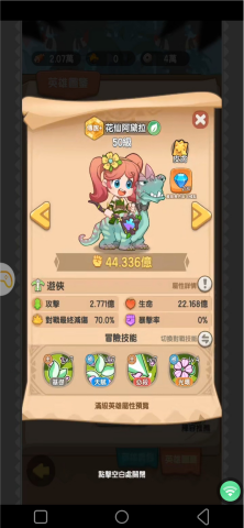 《超蝦大作戰》- 花仙阿黛拉角色界面- 遊戲掛機神器