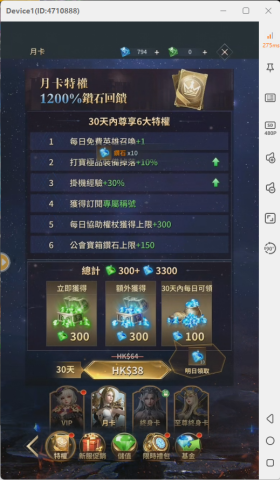 《血影雙生》- 月卡詳情和購買頁面- 安卓雲端手機
