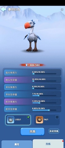 《寒霜启示录》- 泰坦巨鳥詳情- 安卓虛擬手機