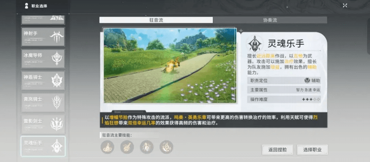 《星痕共鳴》- 靈魂樂手- 群控