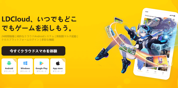 『ラグナロクX』は- LDCloudクラウドフォン公式ウェブサイトインターフェース-Androidクラウドフォン