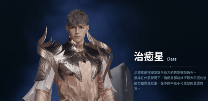 《AION2》-治愈星介紹- 雲端虛擬手機