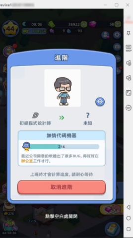 《幸福都市：市長模擬器》- 角色進階界面- 雷電雲手機