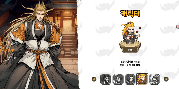 열혈강호: 화룡전- 게임 홍보 표지- 자동 사냥 도구