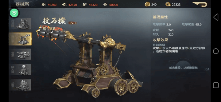 《戰國武士道〜大野望之卷〜》- 器械所投石車詳情- 安卓雲端手機
